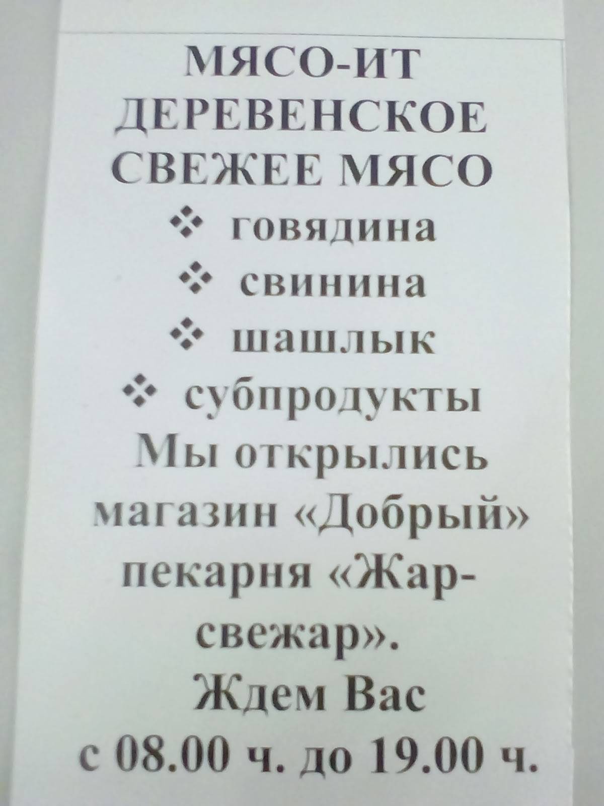Жар Свежар меню