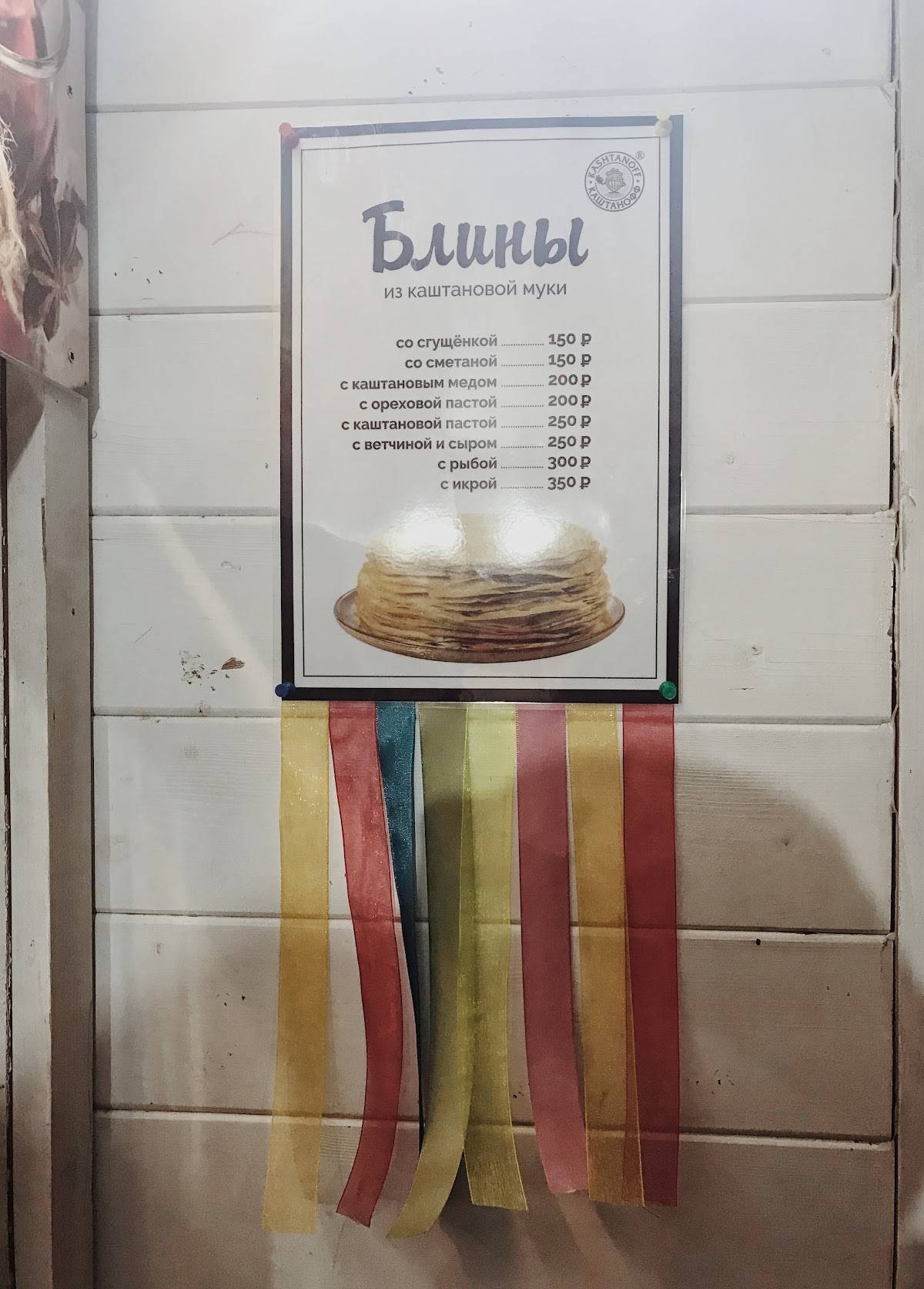 Жареные каштаны меню