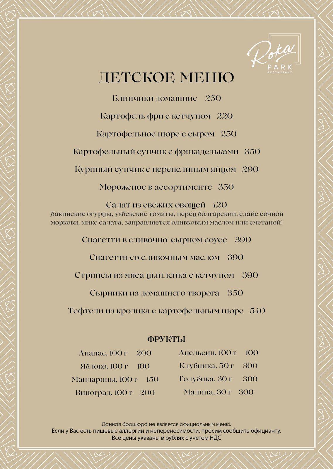 Roka Park Collection меню