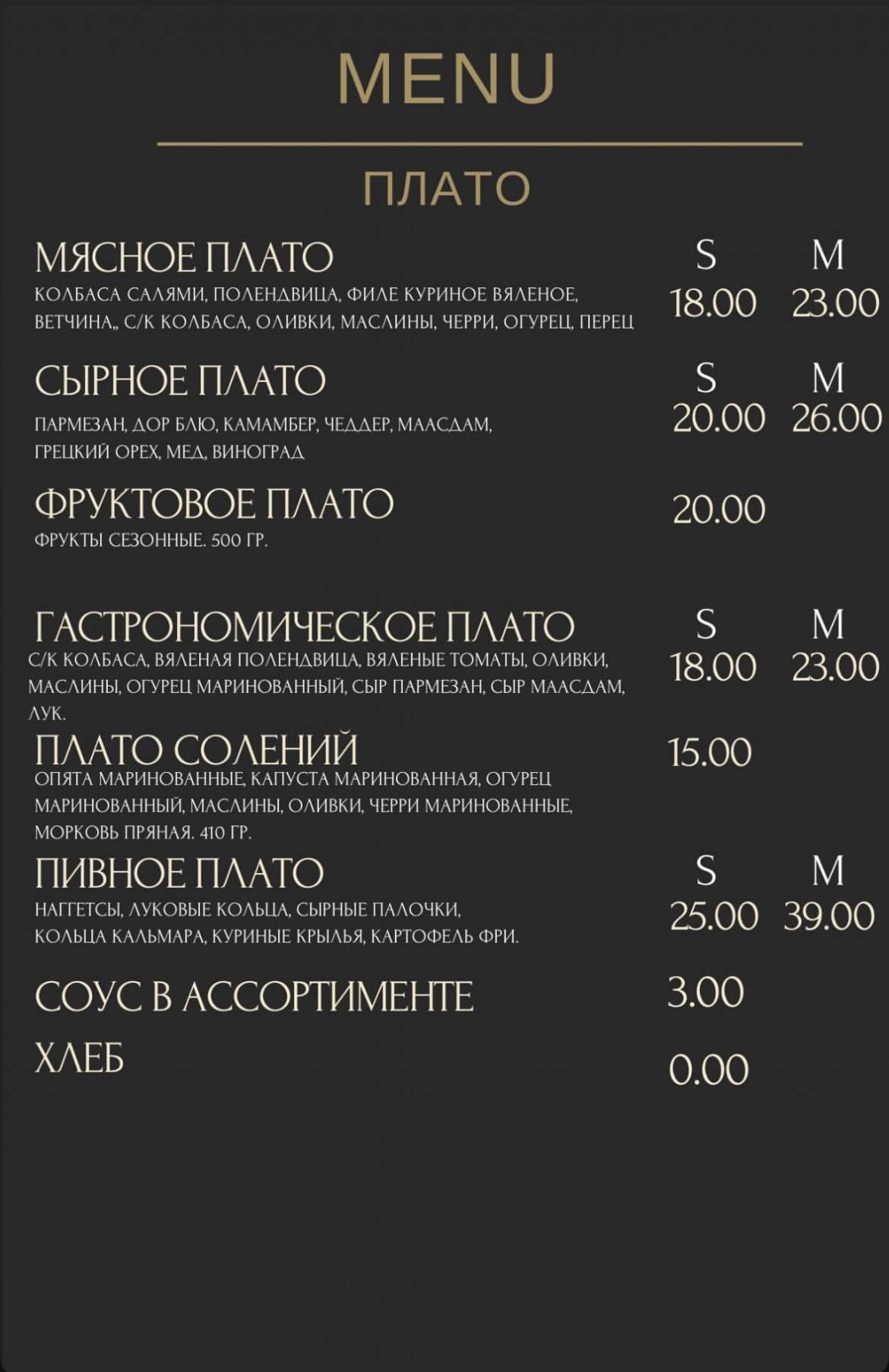 Альфакир меню