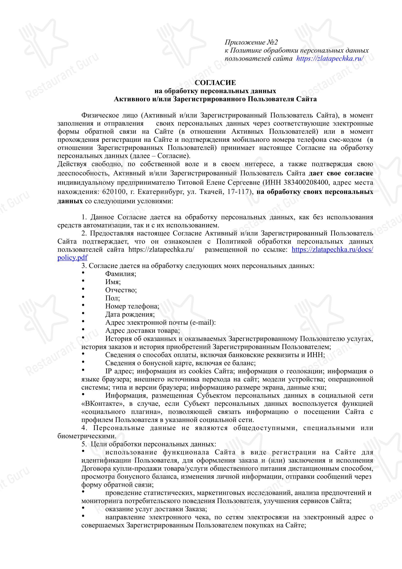 Меню кафе Злата Печка