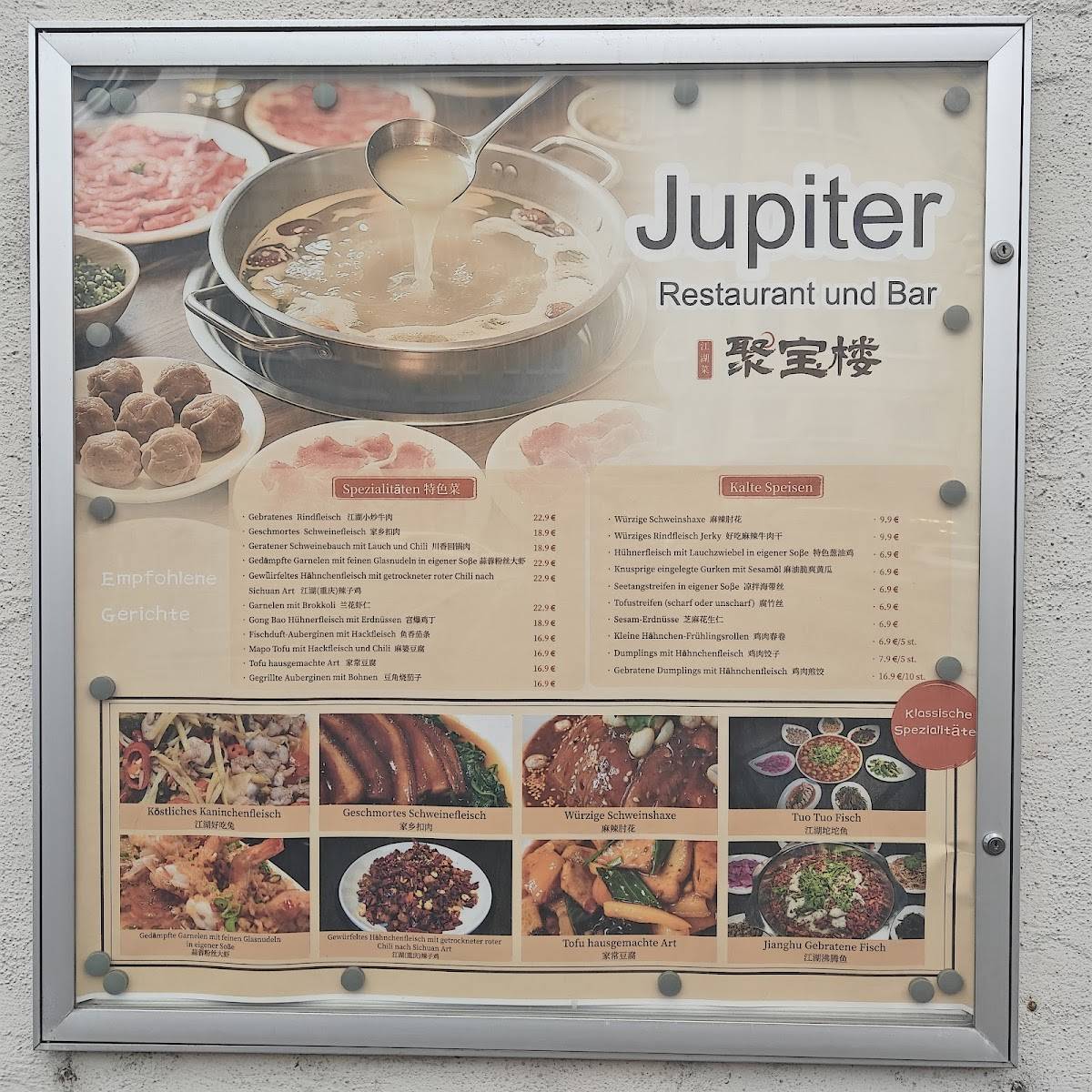 聚宝楼_Jupiter Restaurant & Bar меню