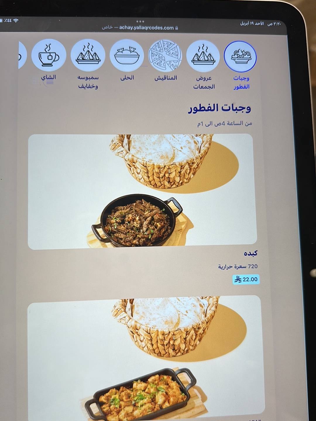 اچاي меню