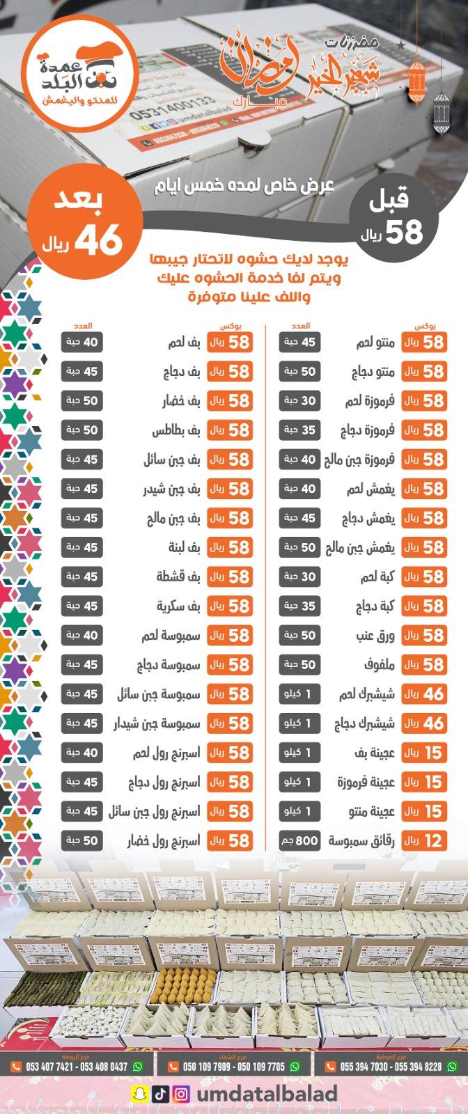 عمدة البَلد меню