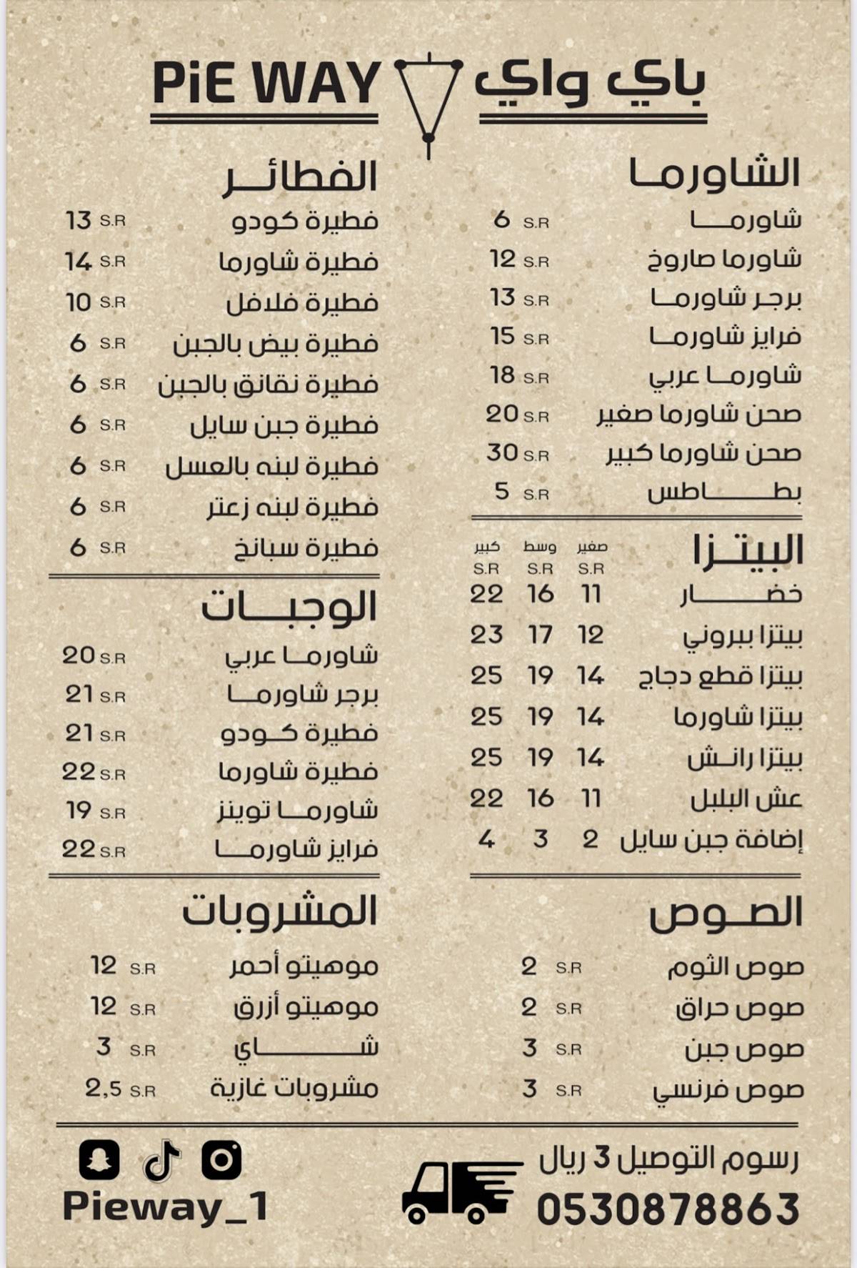 باي واي меню