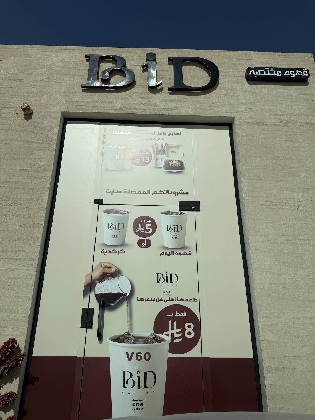 بايد bid coffee меню