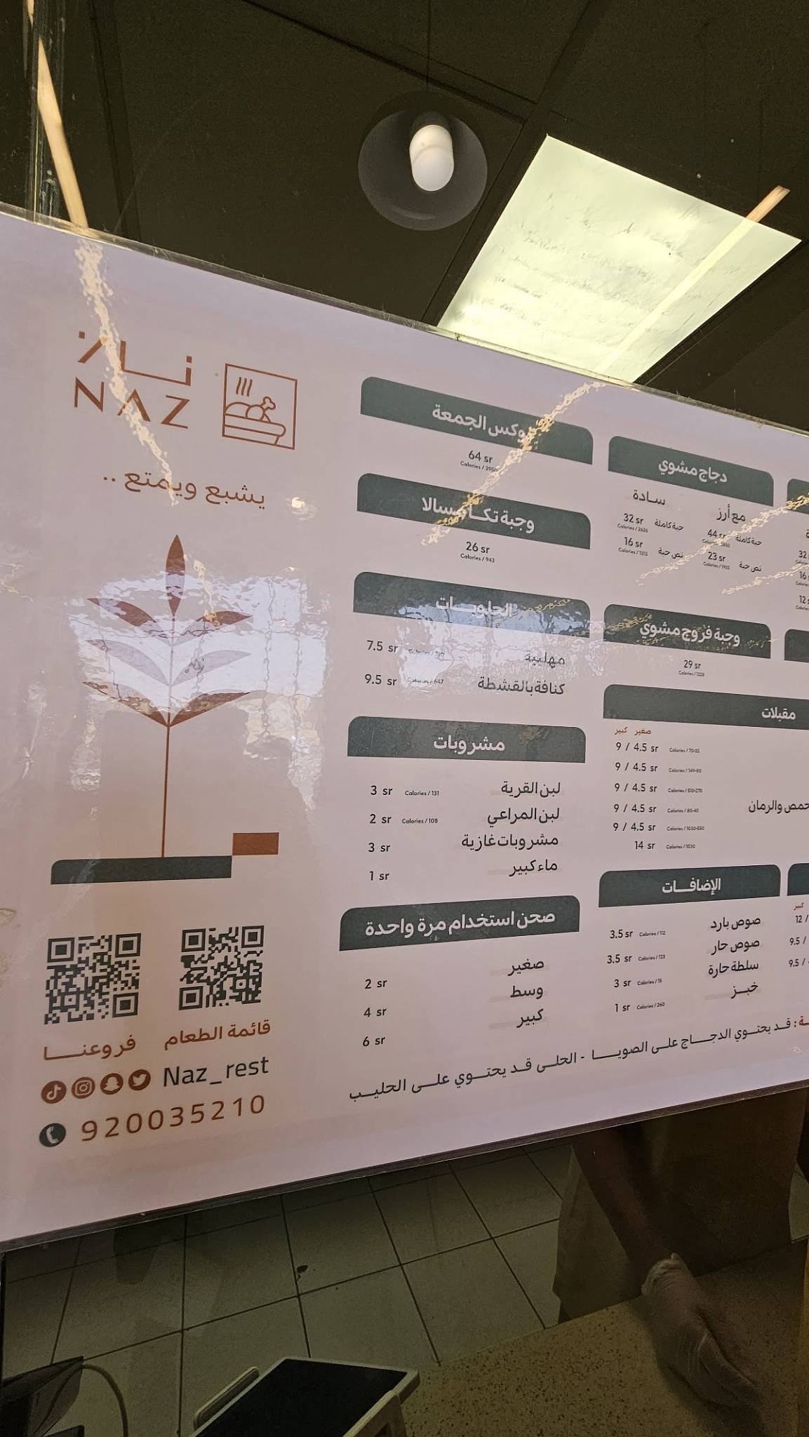 بخاري ناز меню