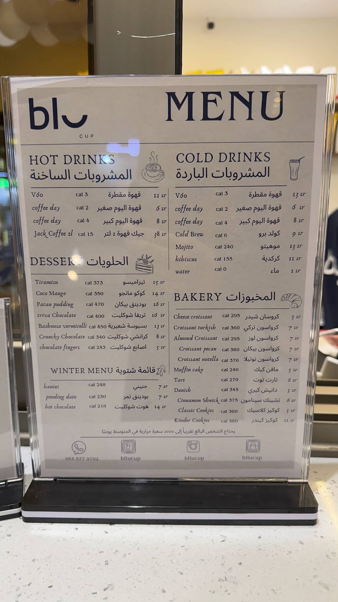 blu cup بلو كب меню