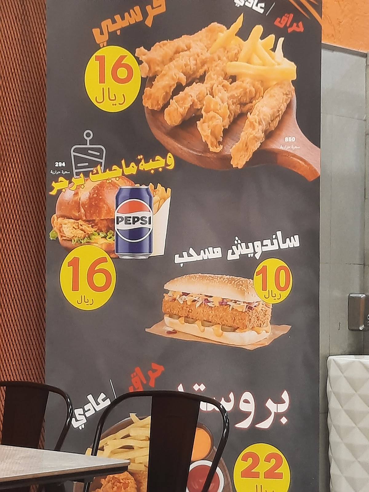 بروستد الشراع меню