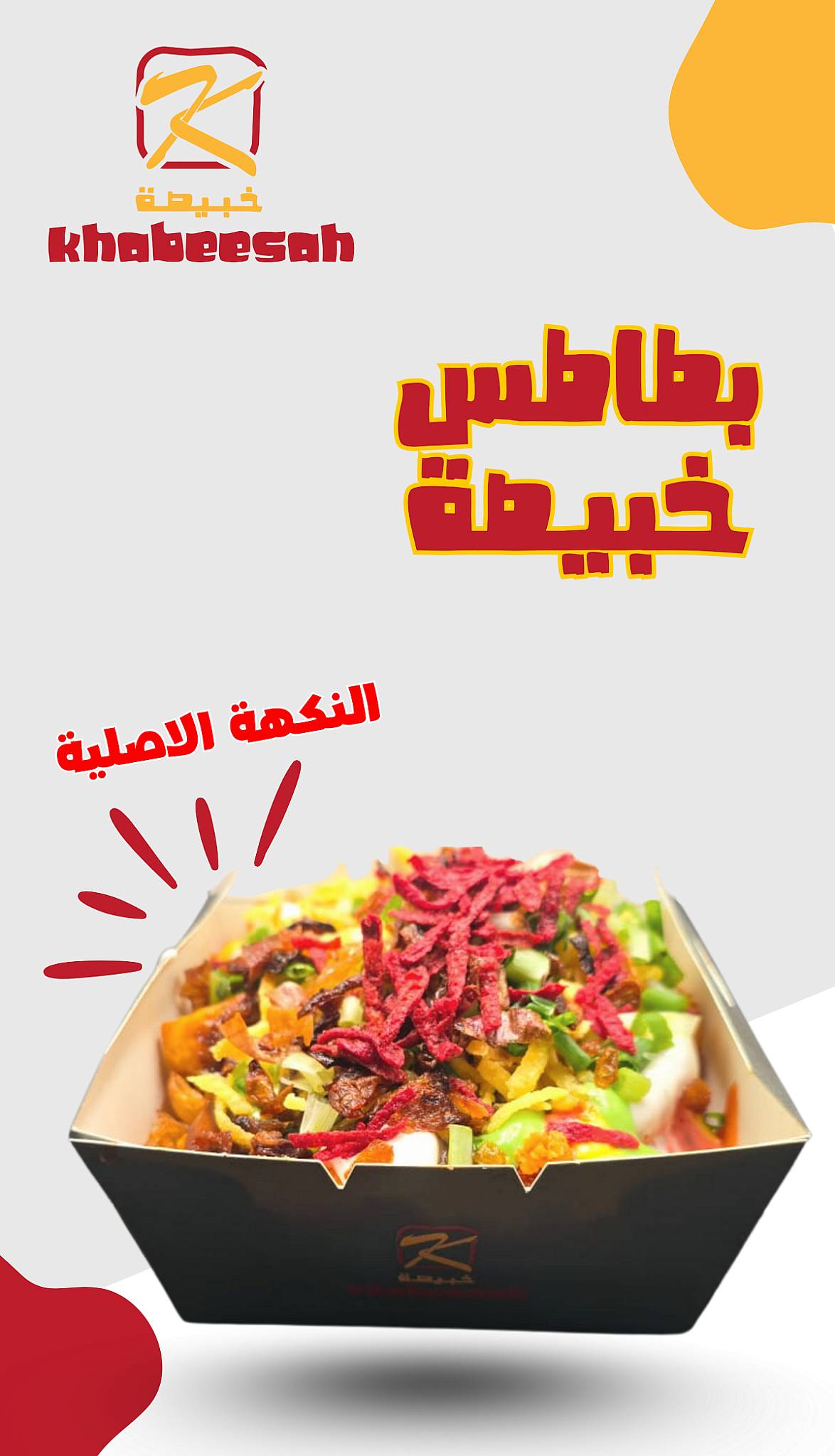 خبيصة меню