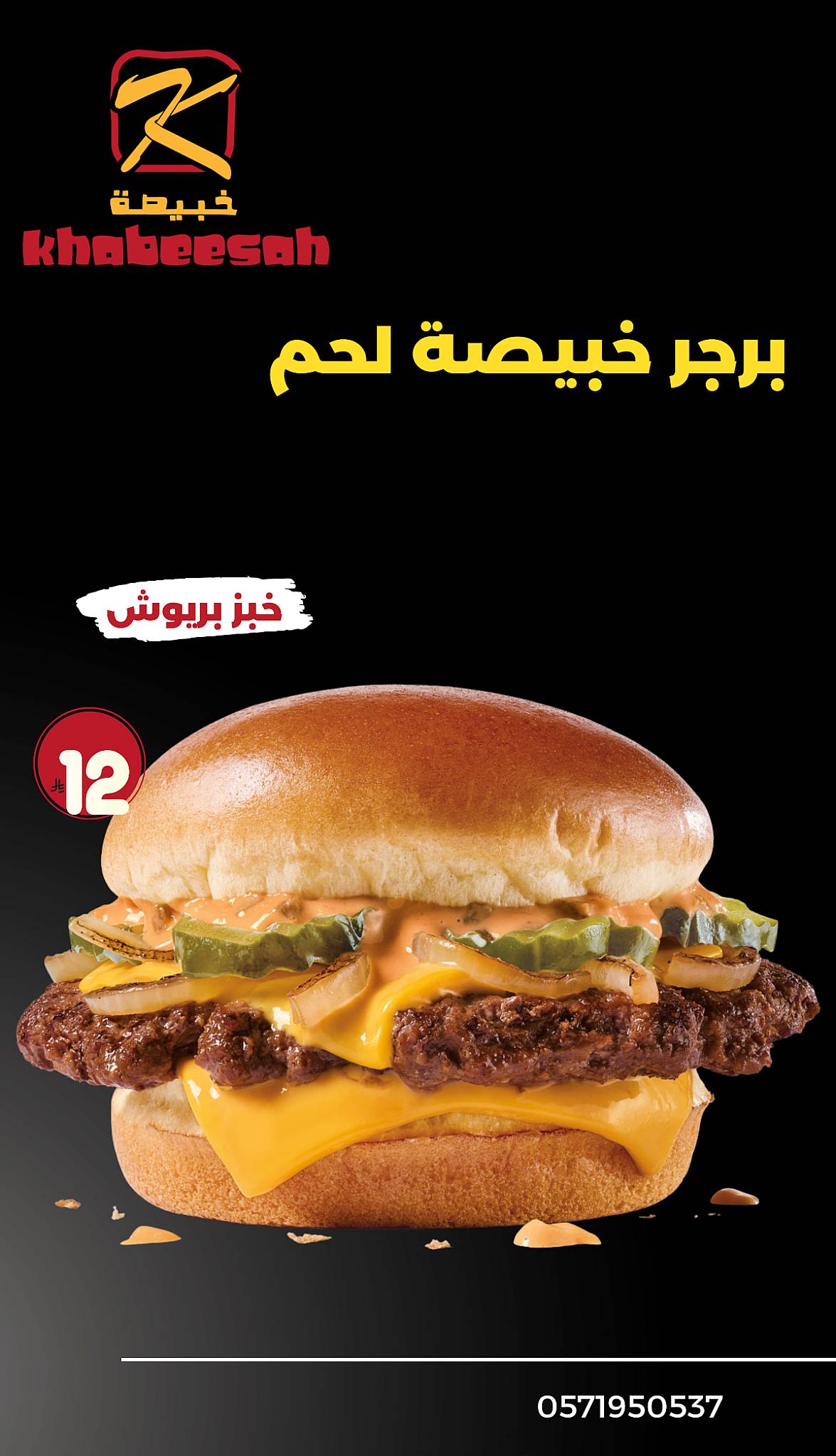 خبيصة меню