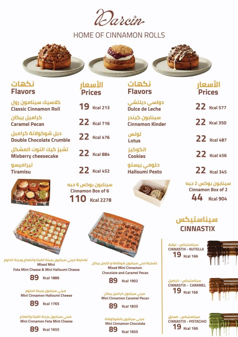دارسين Darcin меню