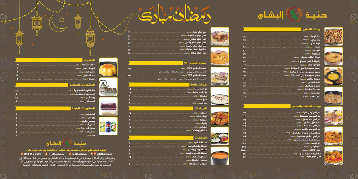 حنيذ البشام меню