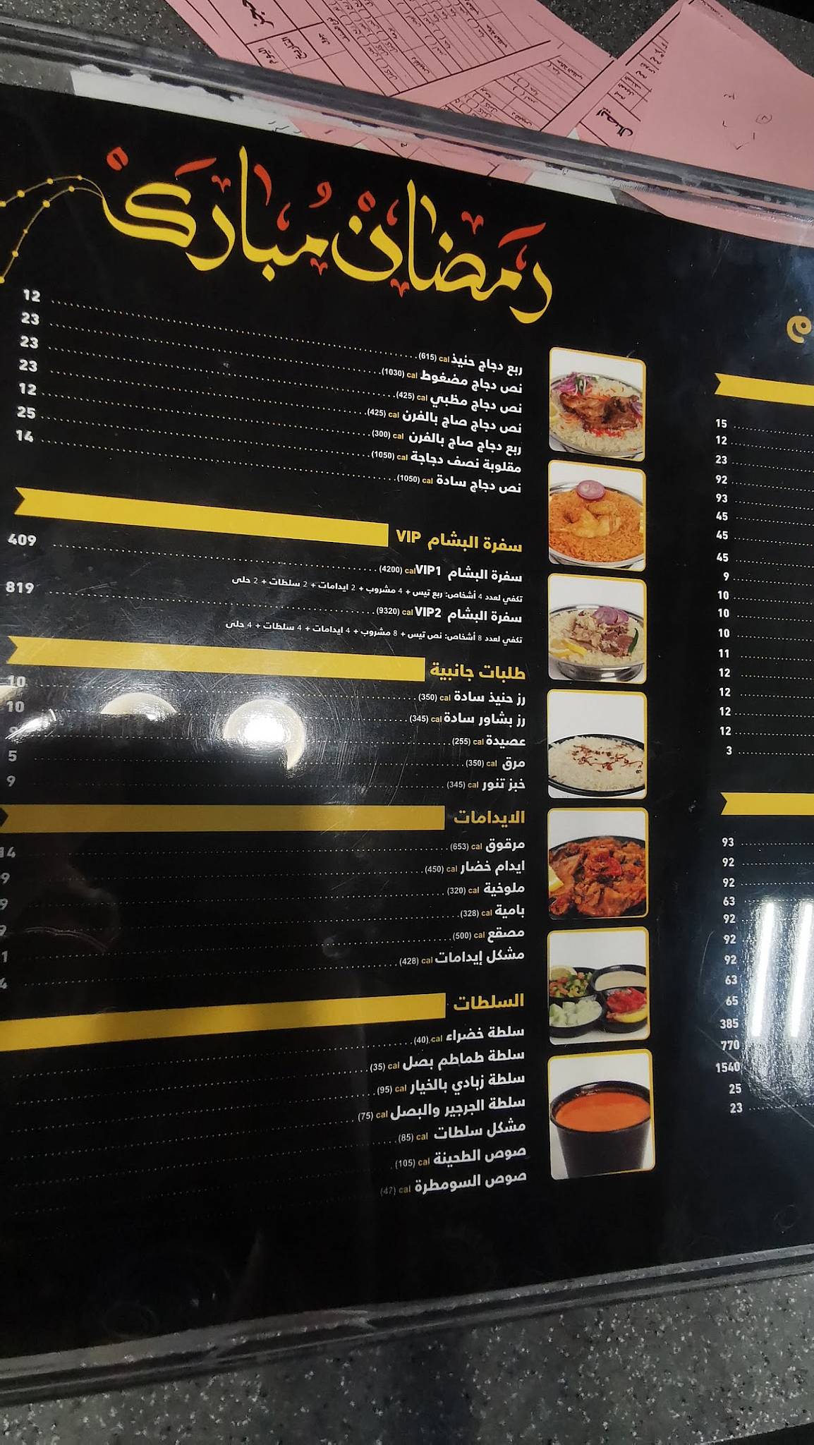 حنيذ البشام меню