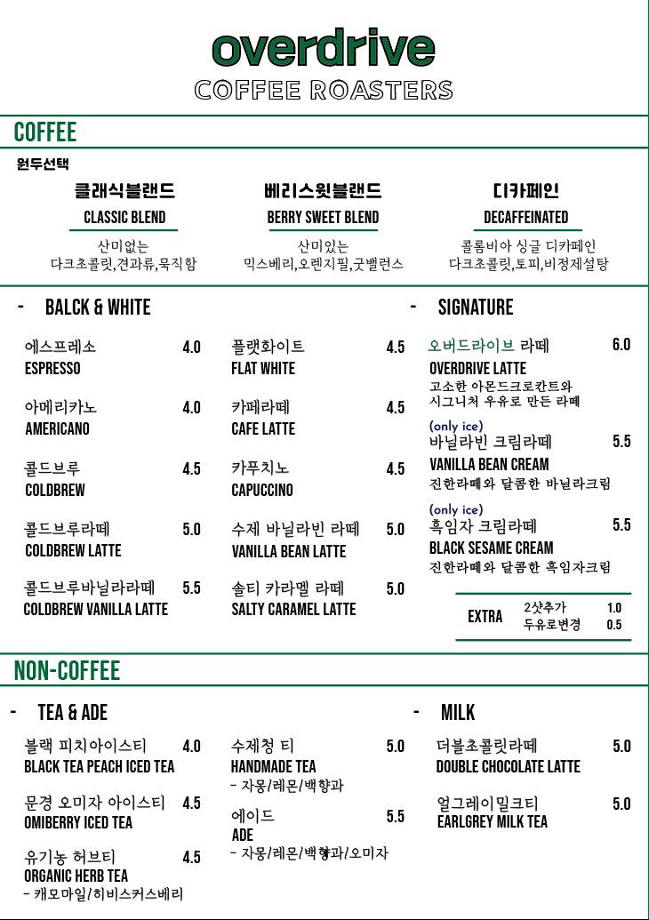오버드라이브 커피로스터스 меню