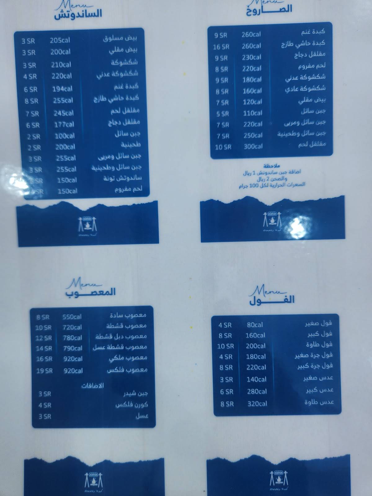 كبدة وفحمة меню