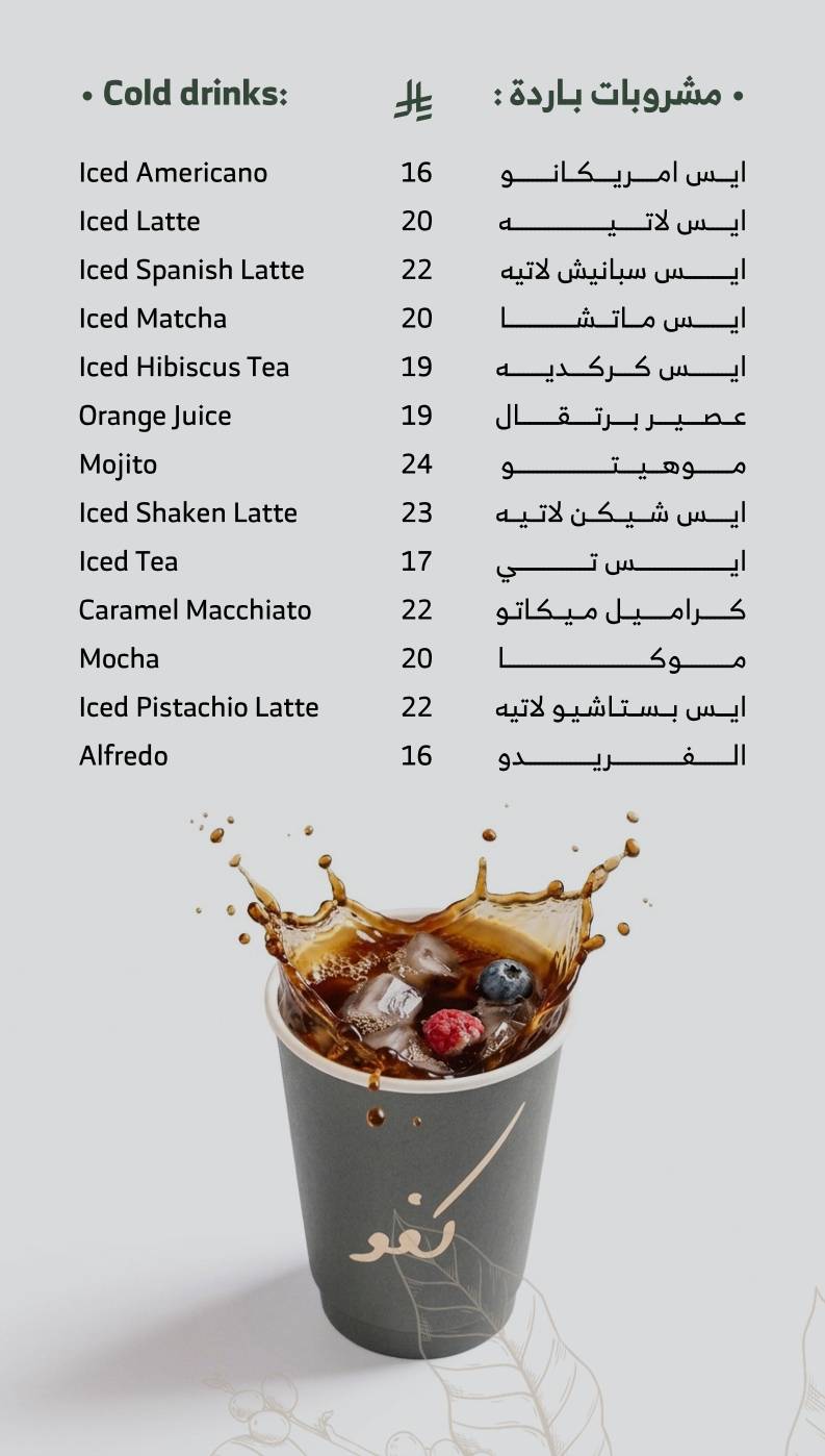 كفو كافيه Cafu Cafe меню