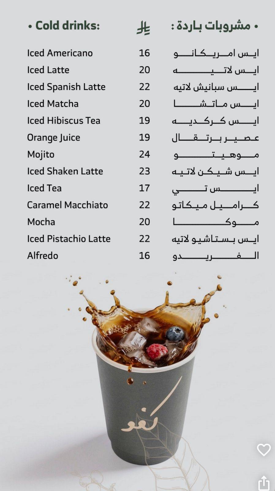 كفو كافيه Cafu Cafe меню
