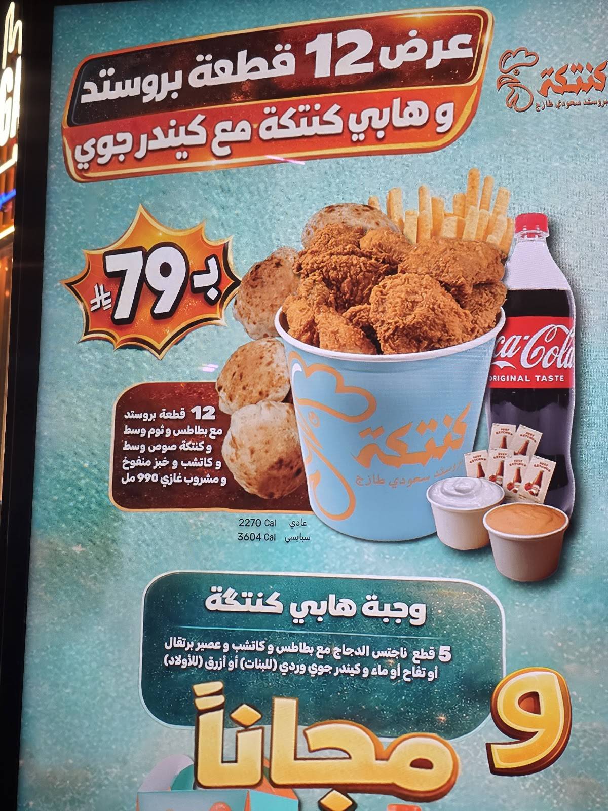 كنتكة меню