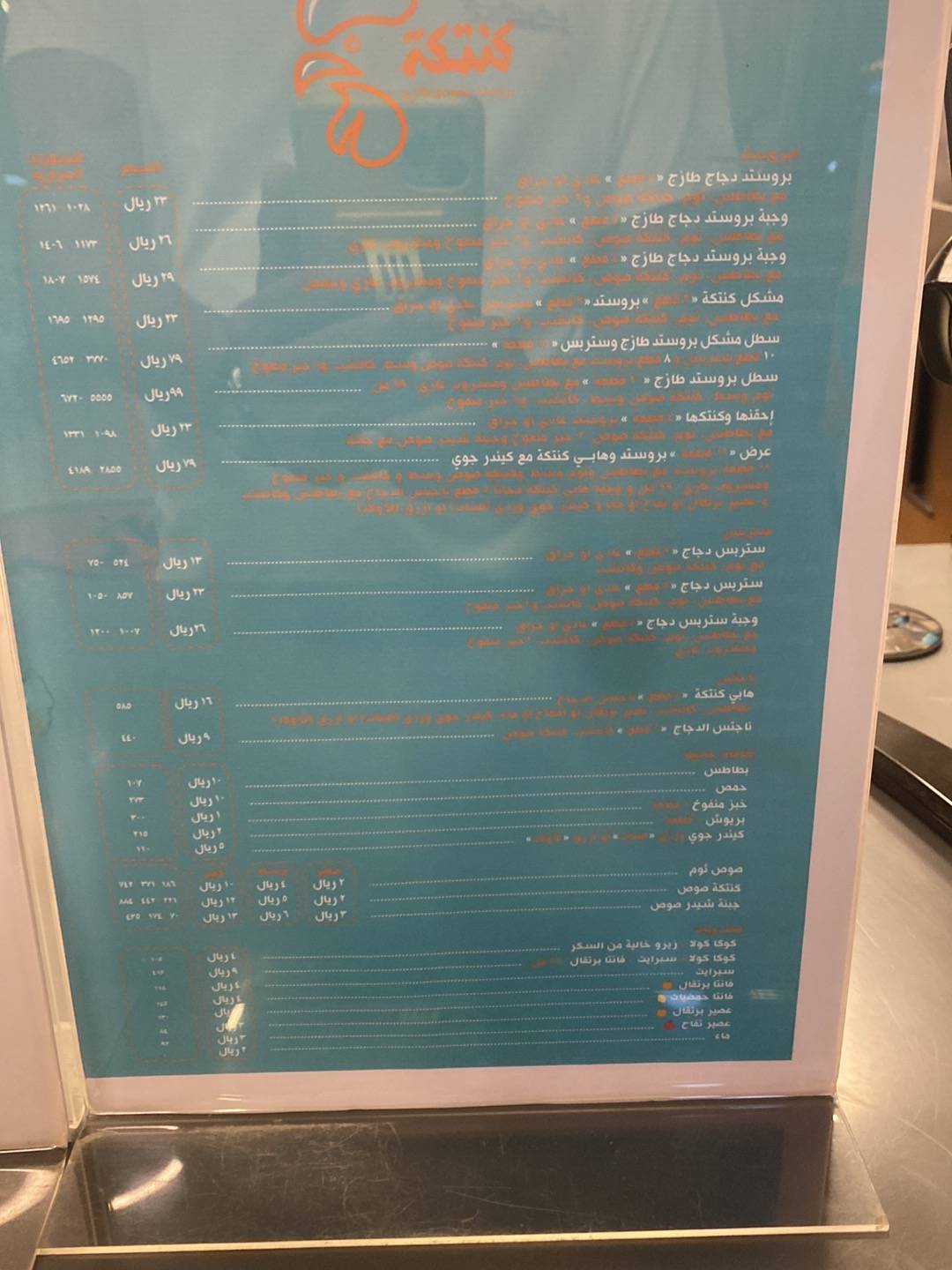 كنتكة меню