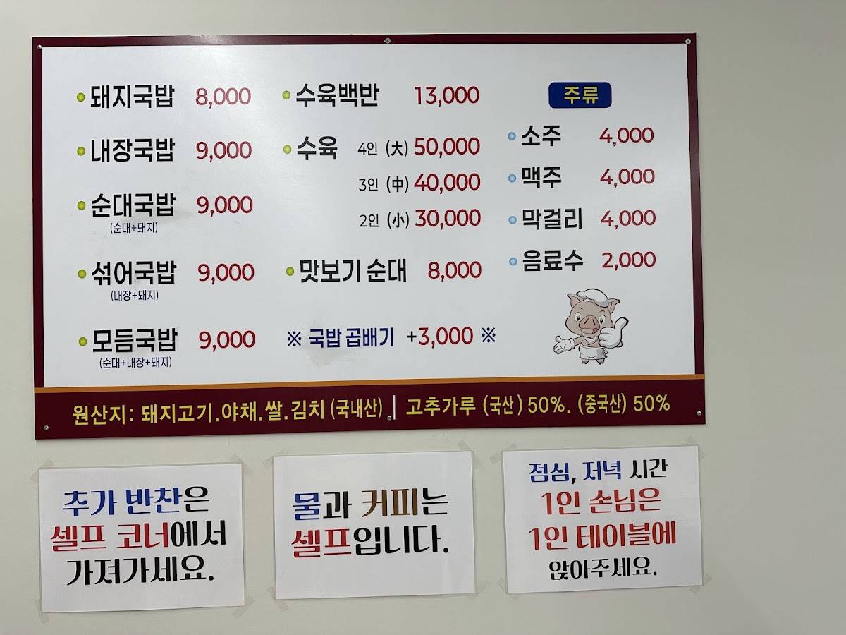 장터국밥 меню