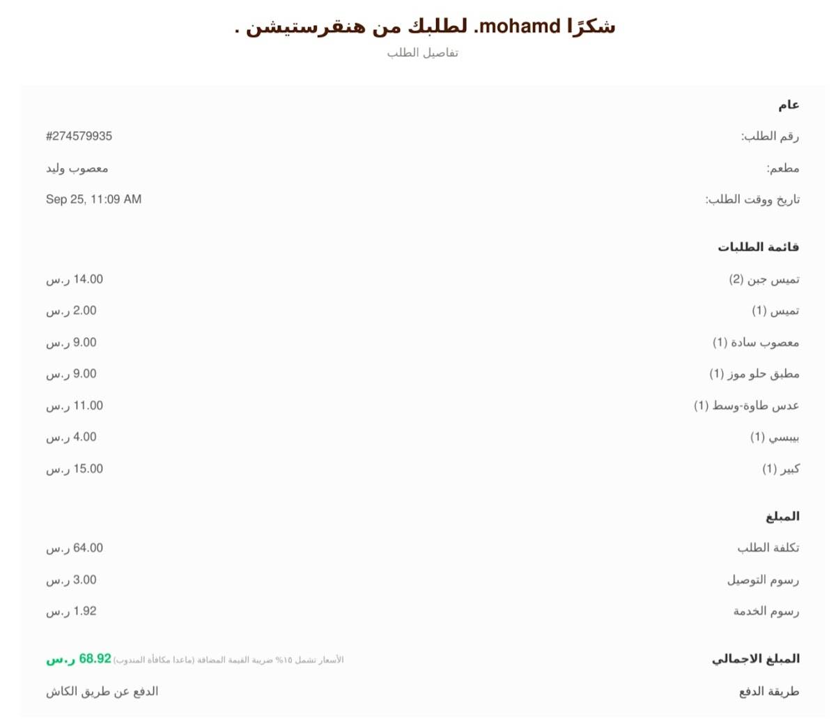 معصوب وليد меню