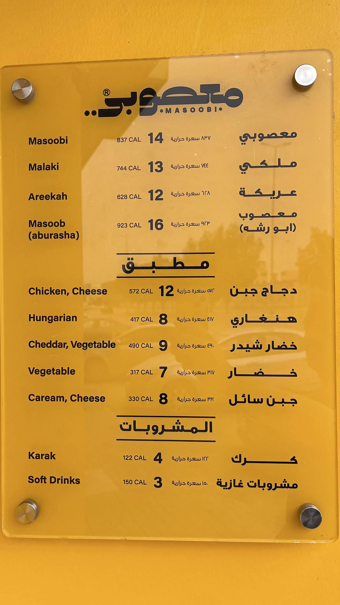 معصوبي الريان меню