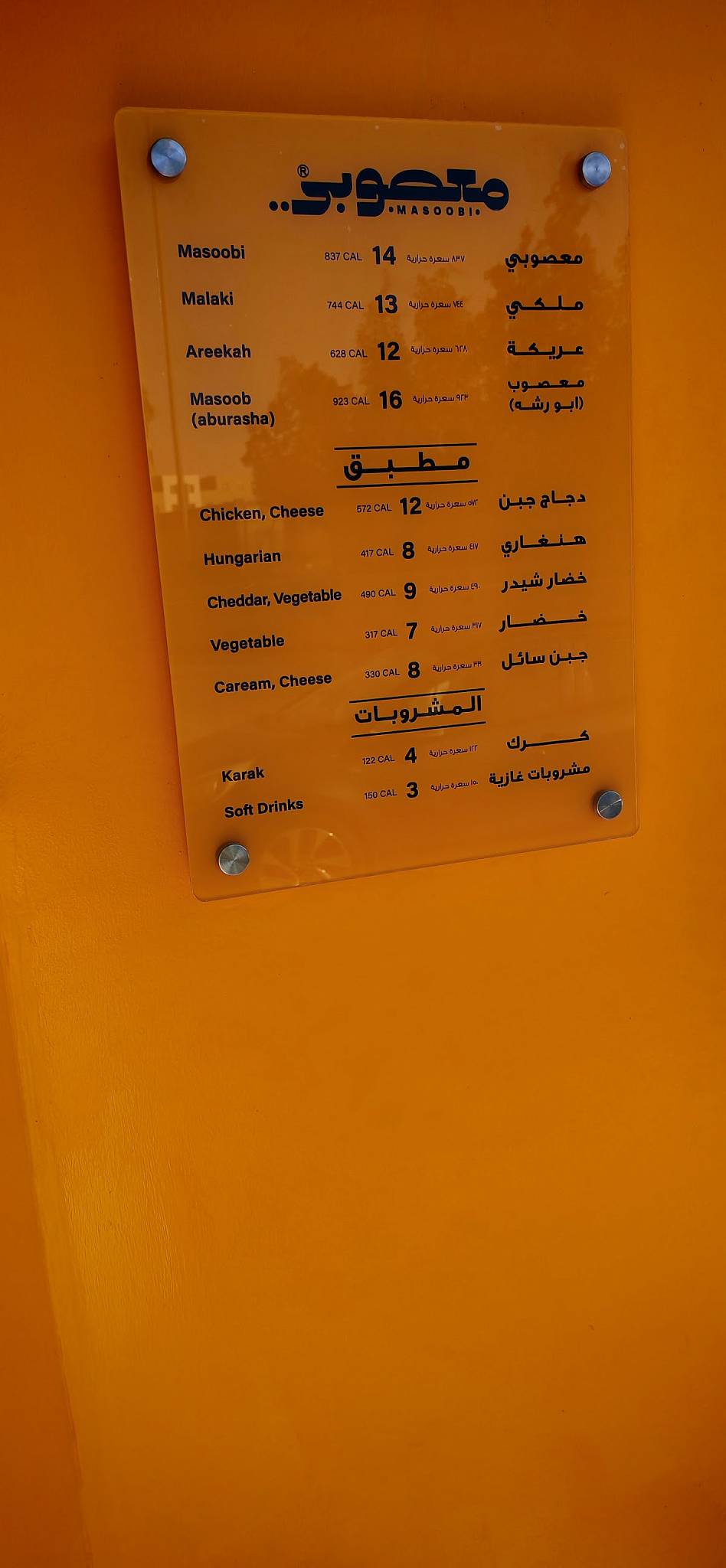 معصوبي الريان меню