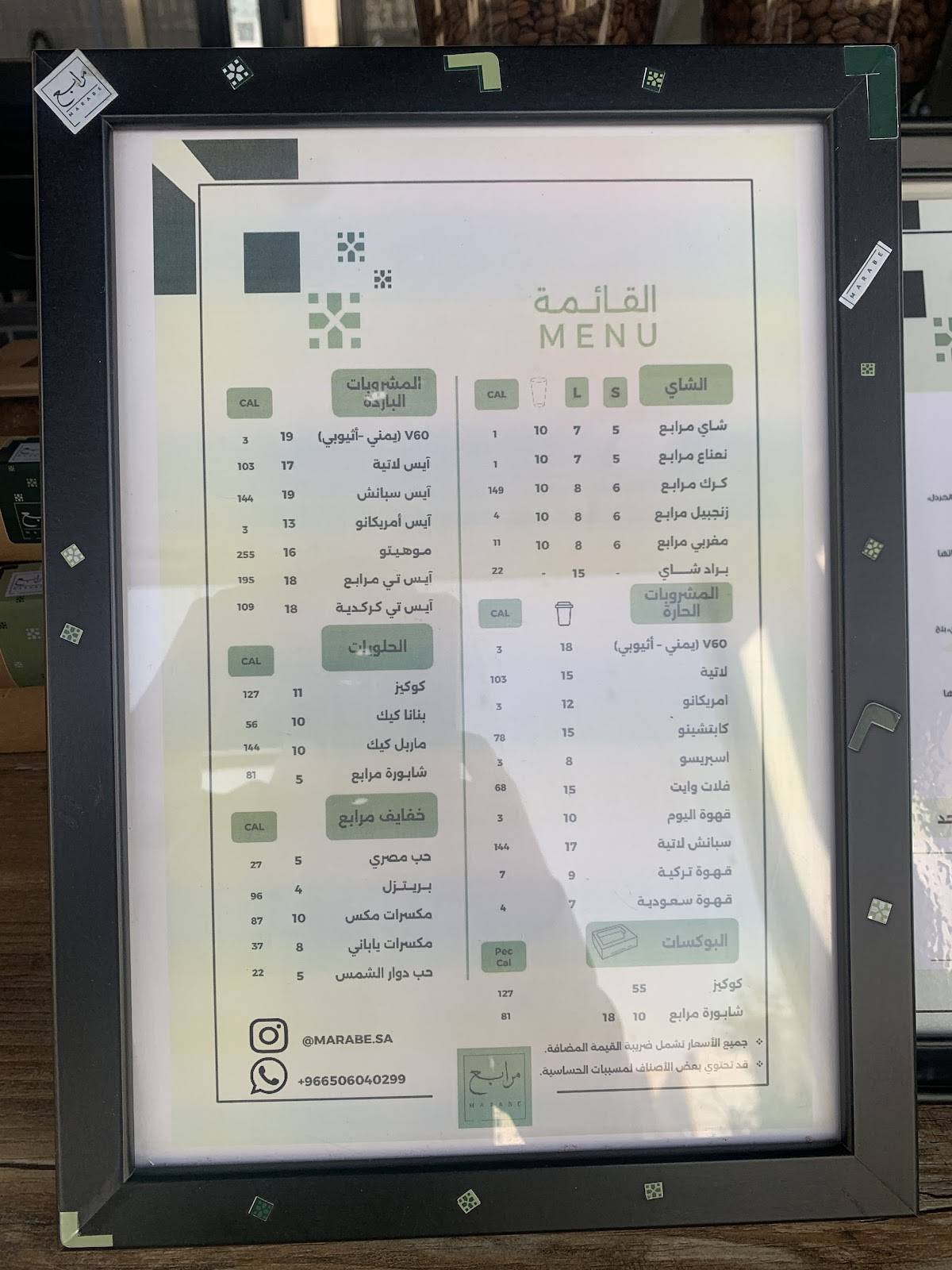 مرابع Marabe меню