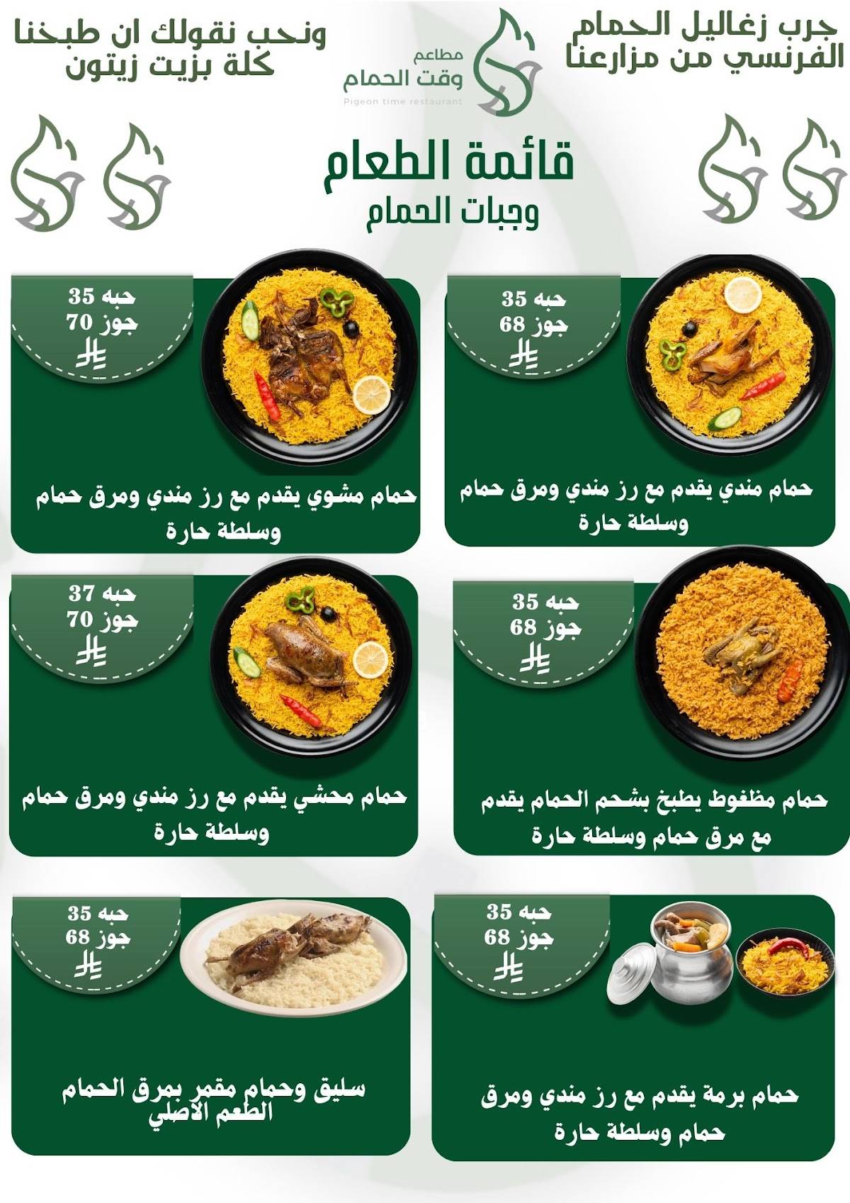 مطاعم وقت الحمام меню