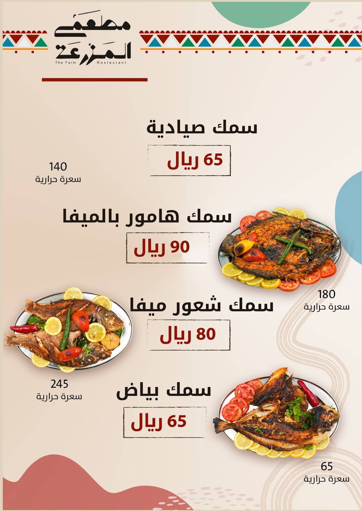 مطعم المزرعة меню