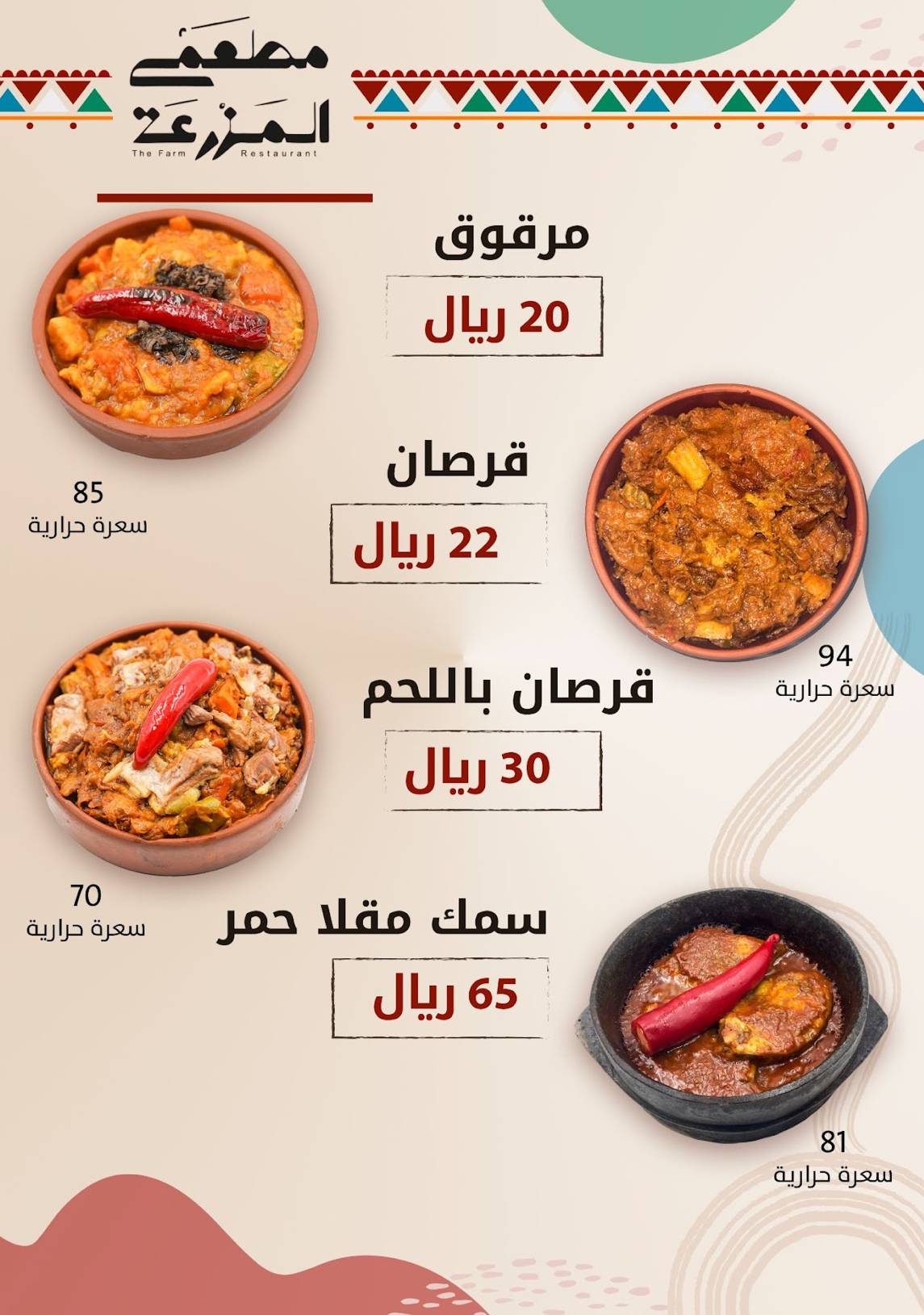 مطعم المزرعة меню