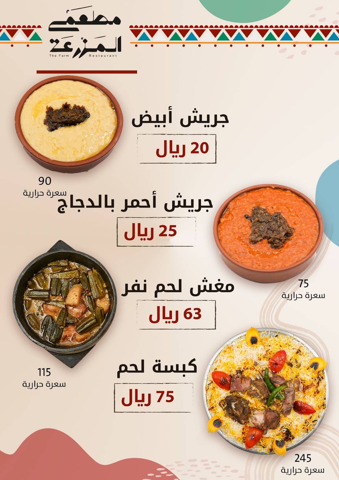 مطعم المزرعة меню