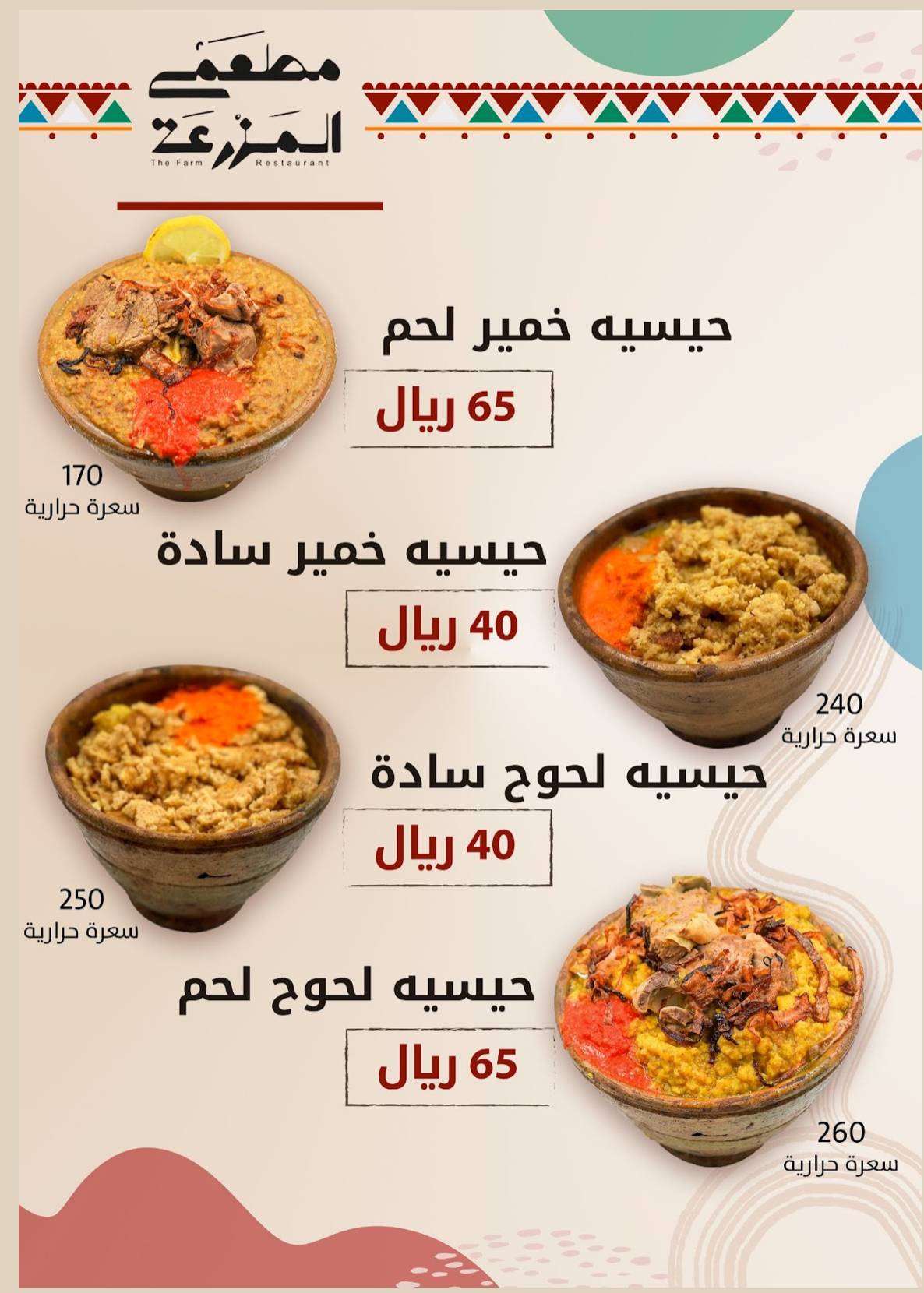 مطعم المزرعة меню