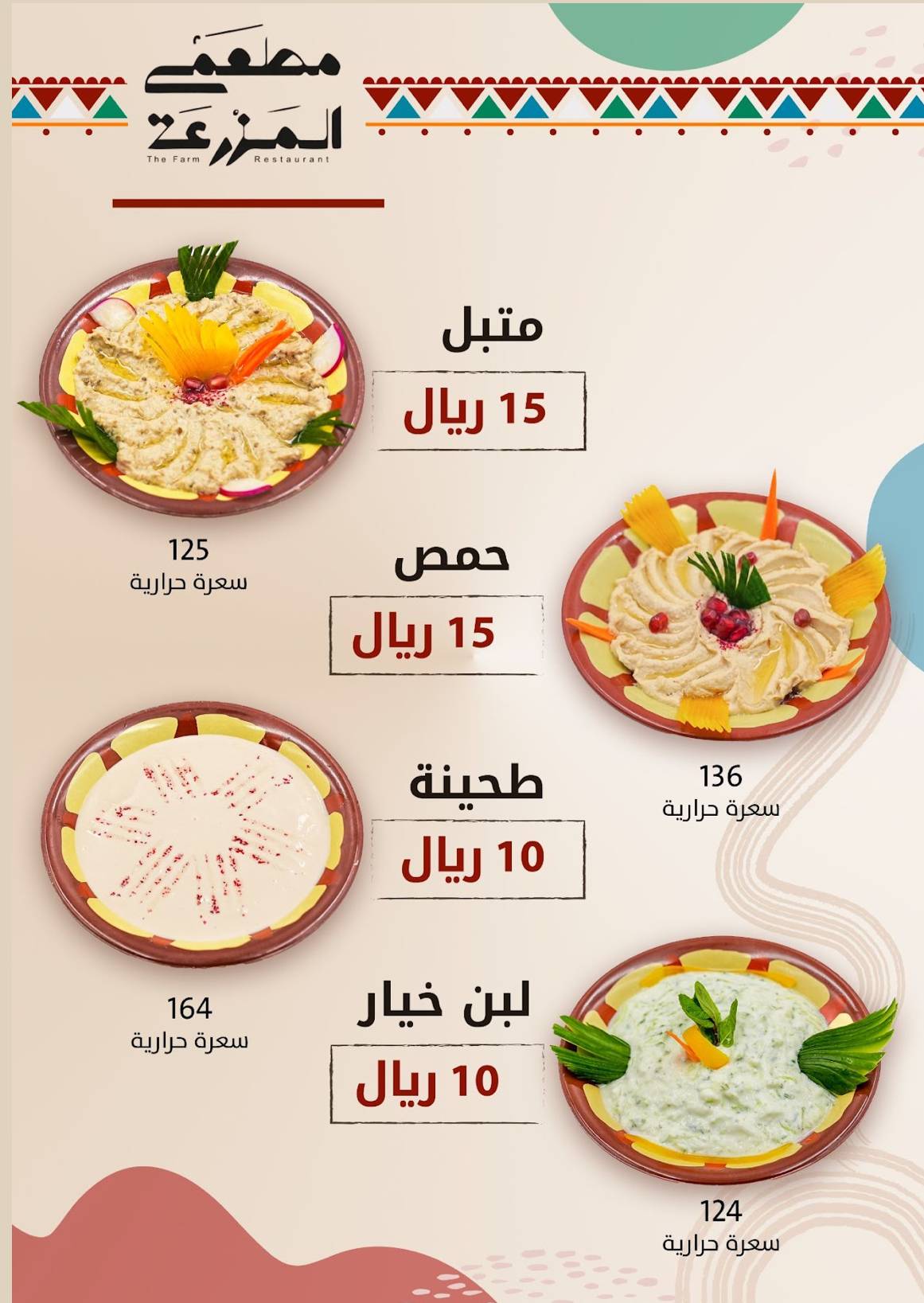 مطعم المزرعة меню