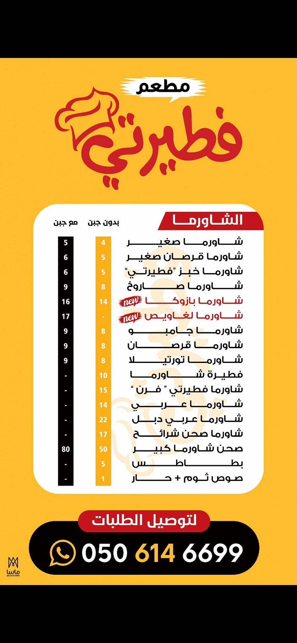 مطعم فطيرتي меню