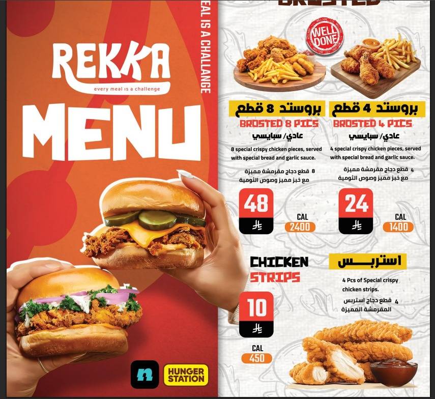 مطعم ركة _ Rekka меню