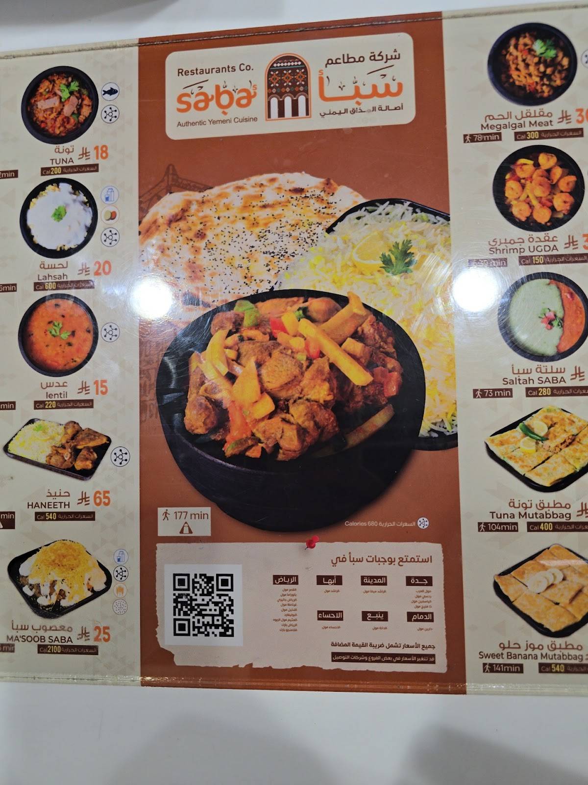 مطعم سبأ меню