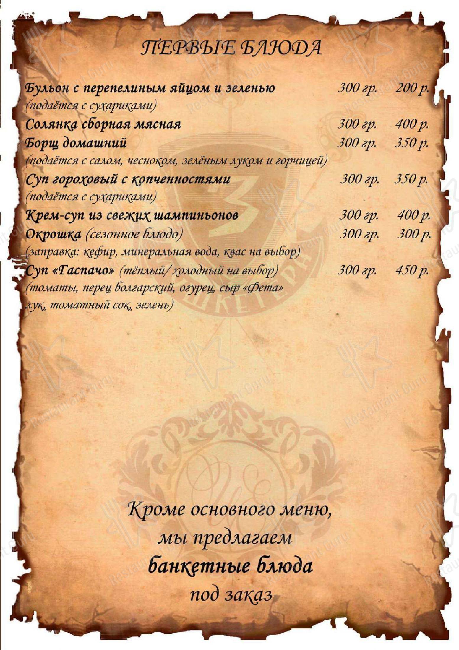Меню кафе 3 Мушкетера - Меню