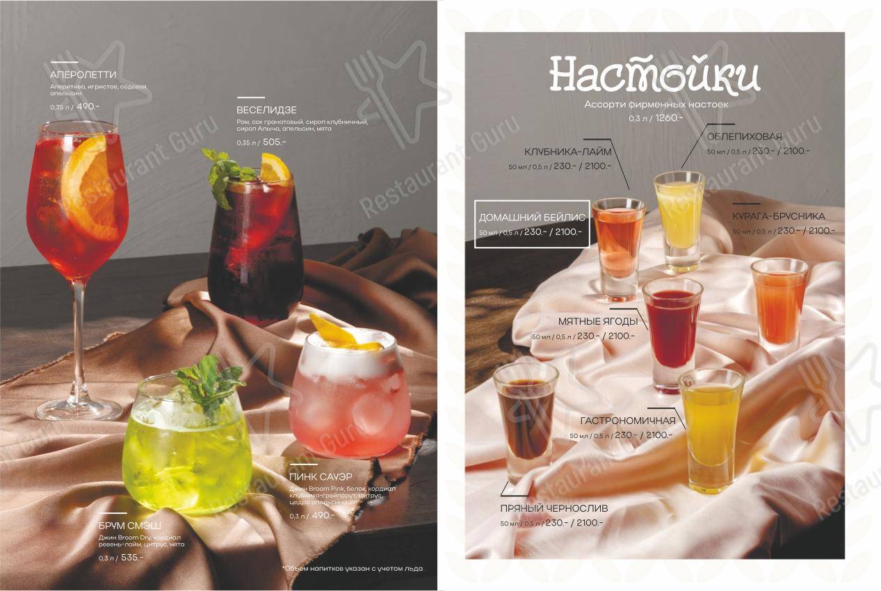 Меню ресторана Аджикинежаль - Меню