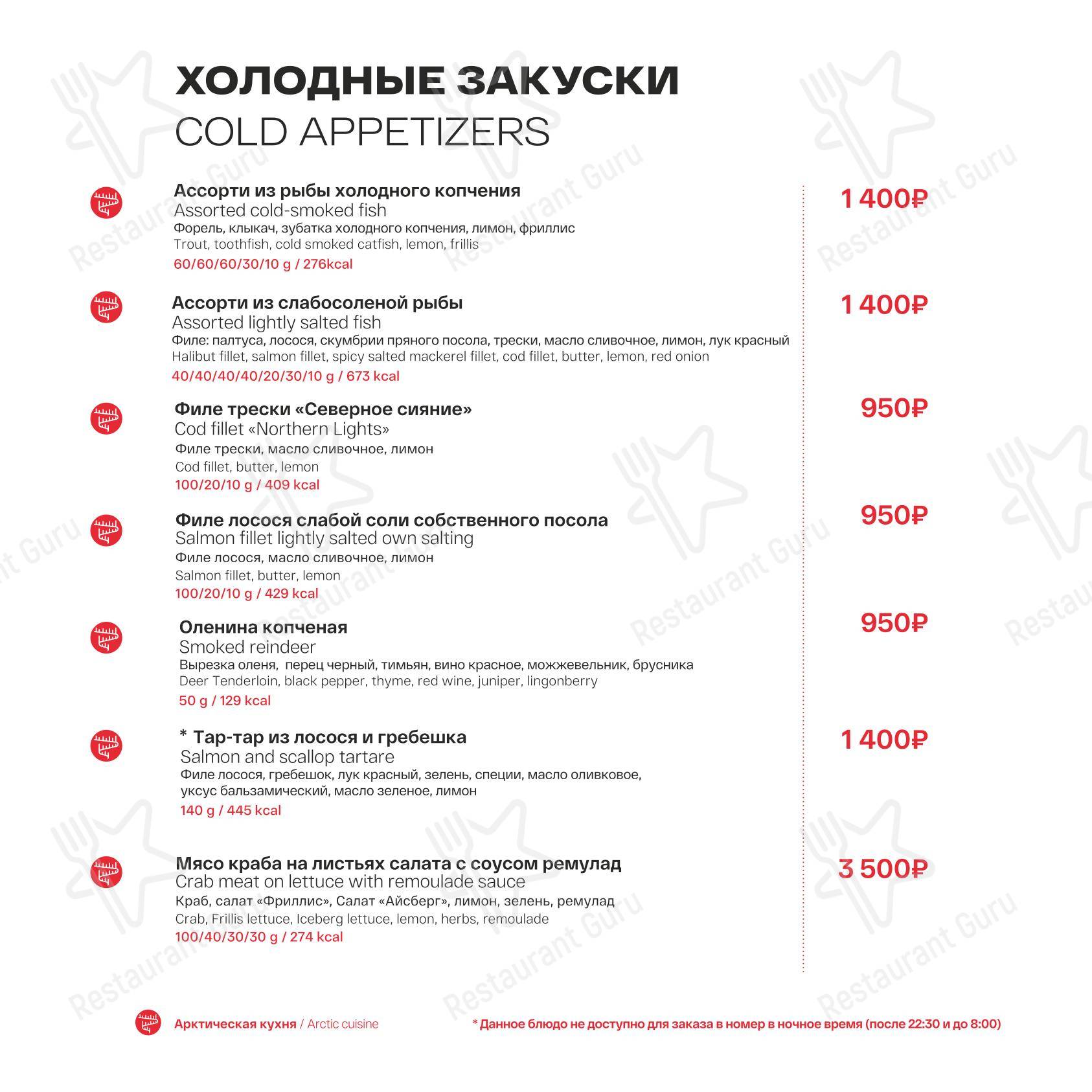 Арктика в Мурманске - Меню напитков