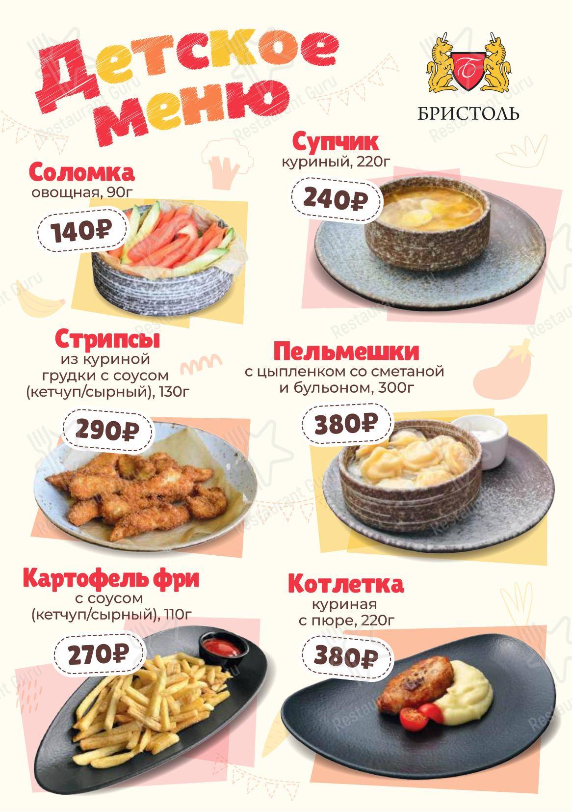 Меню паба и бара Бристоль - Lunch Menu