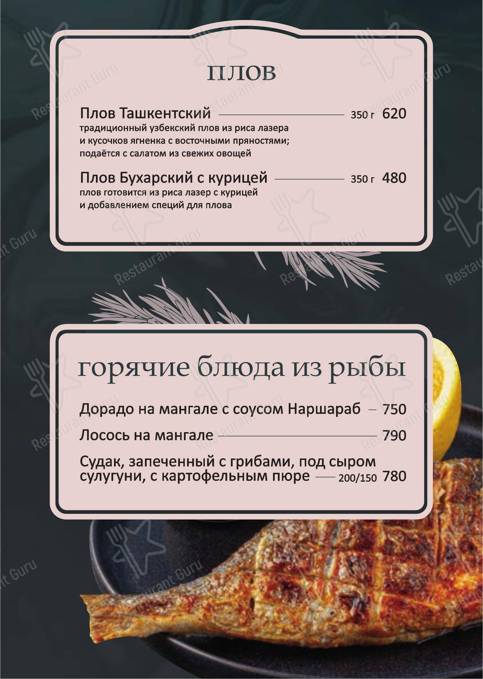 Меню кафе Посидим - Меню
