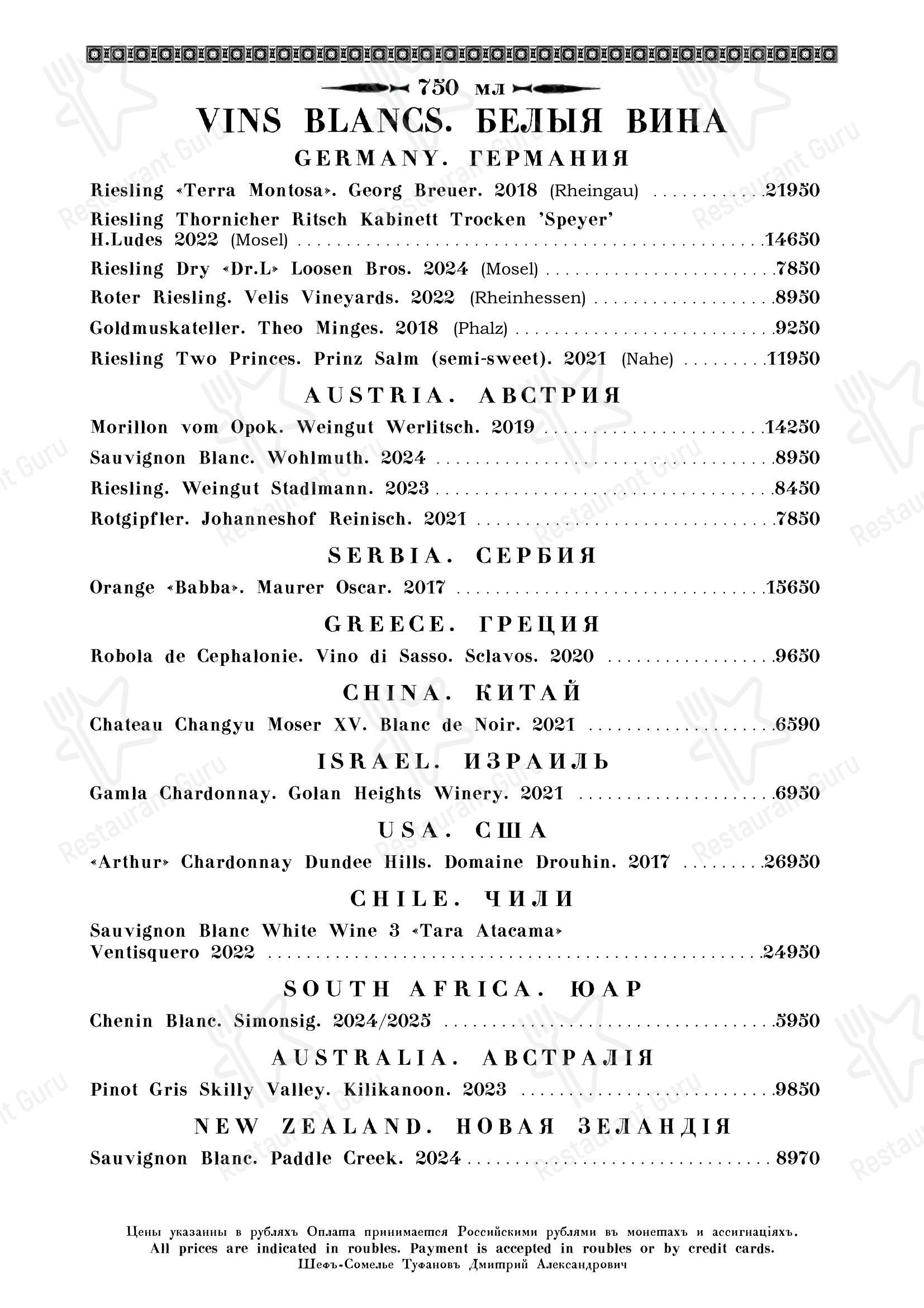 Кафе Пушкинъ в Москве - Carte menu