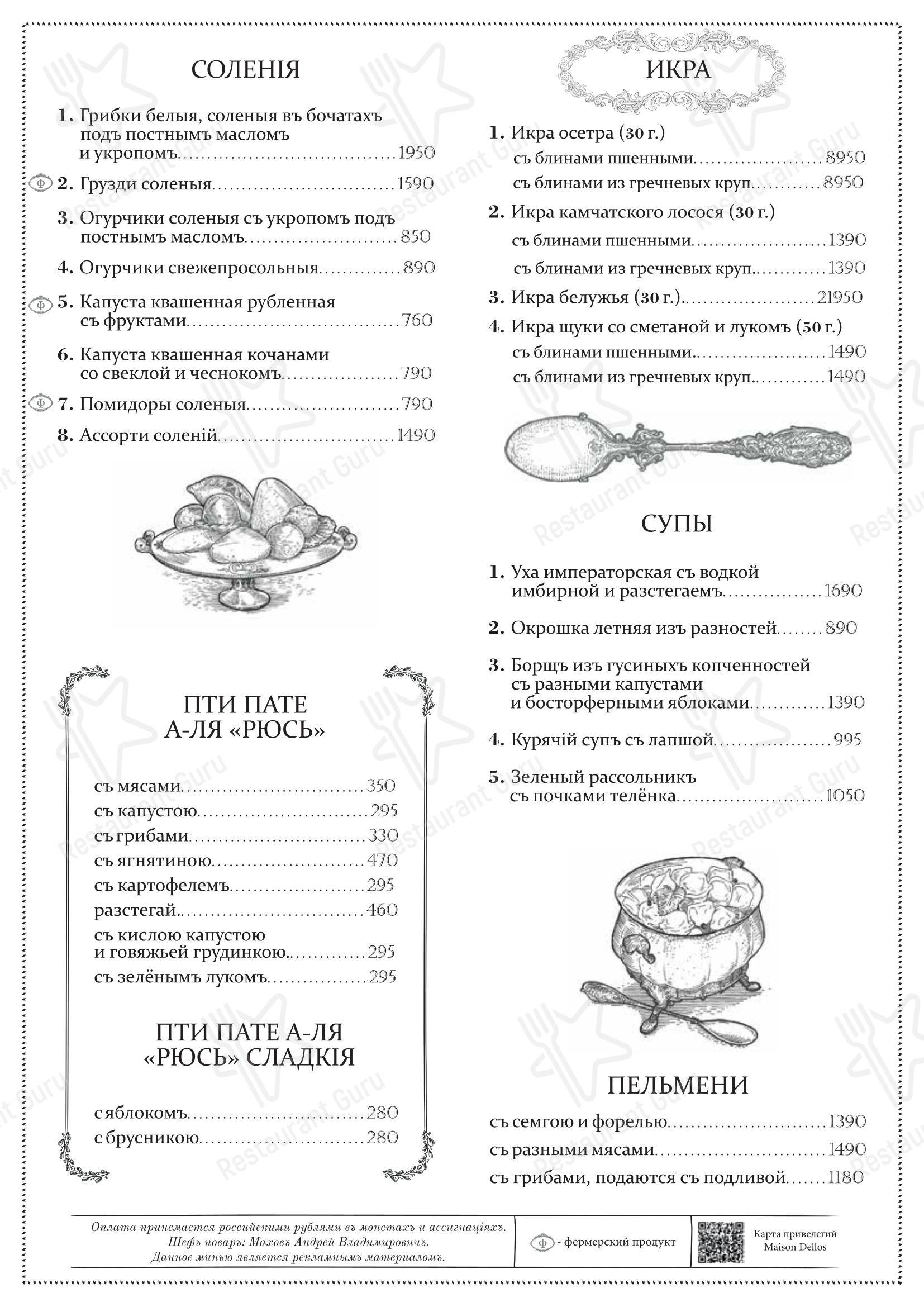 Group Booking Menu ресторана Кафе Пушкинъ в Москве