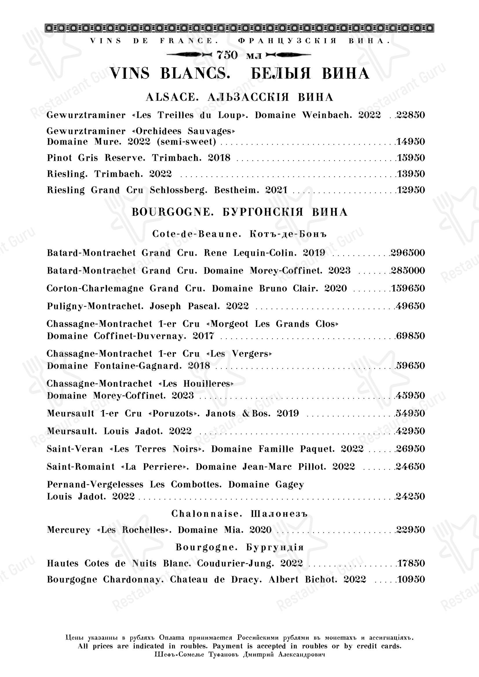 Меню ресторана Кафе Пушкинъ - Carte menu