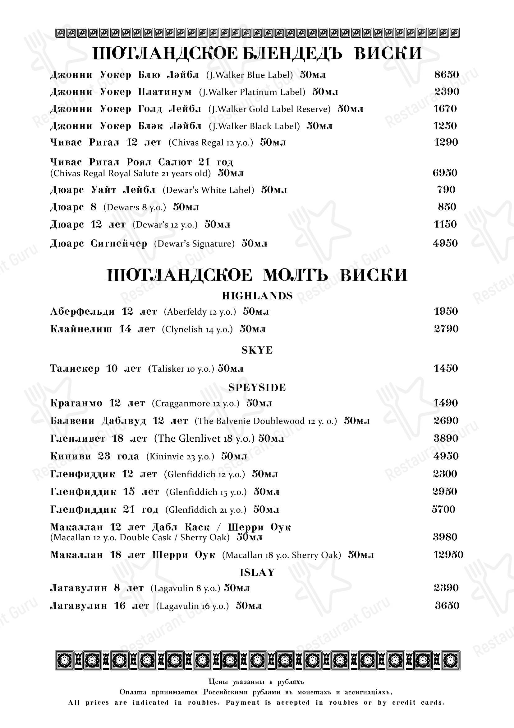 Wok Menu ресторана Кафе Пушкинъ в Москве