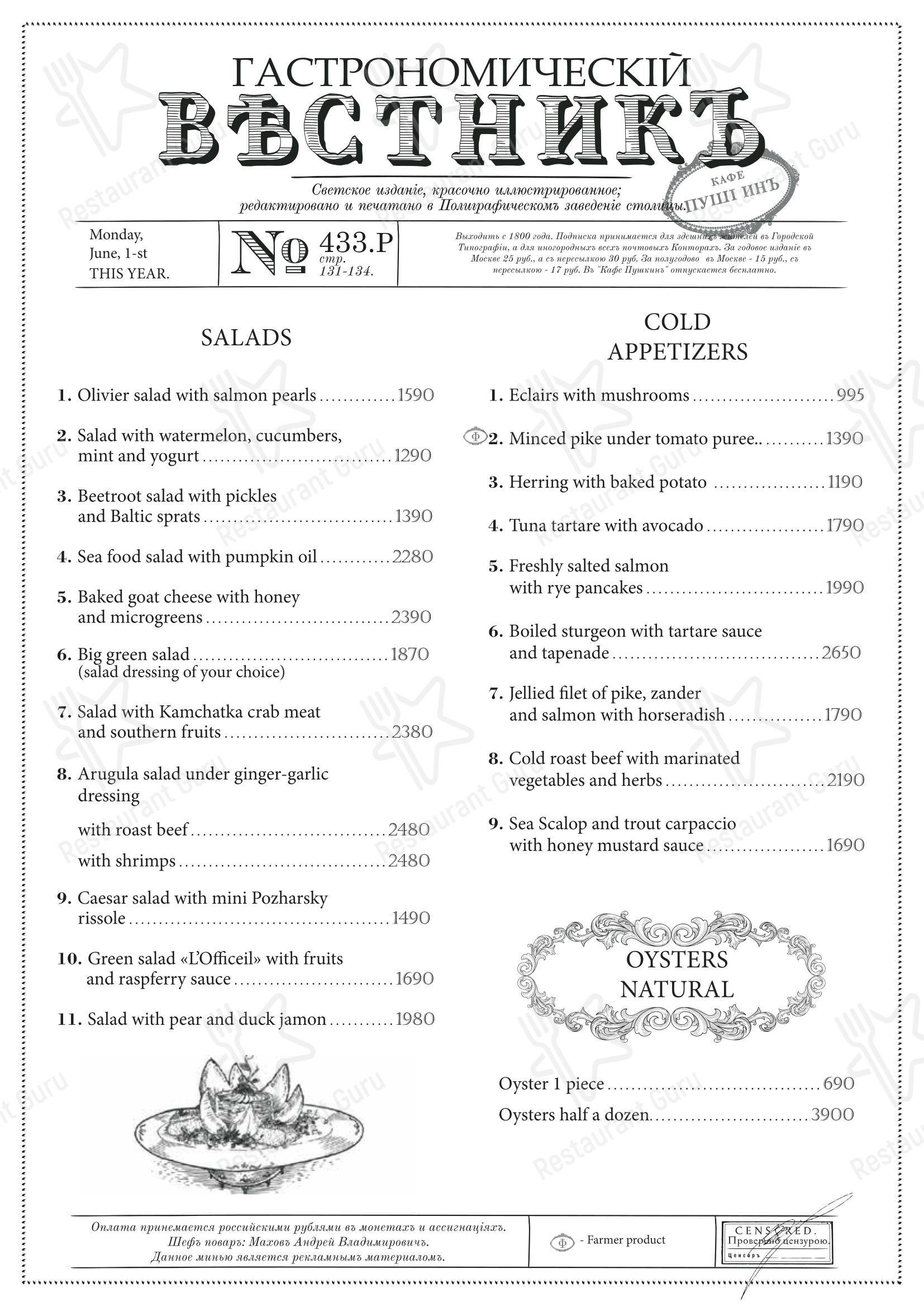 Dinner Menu ресторана Кафе Пушкинъ в Москве