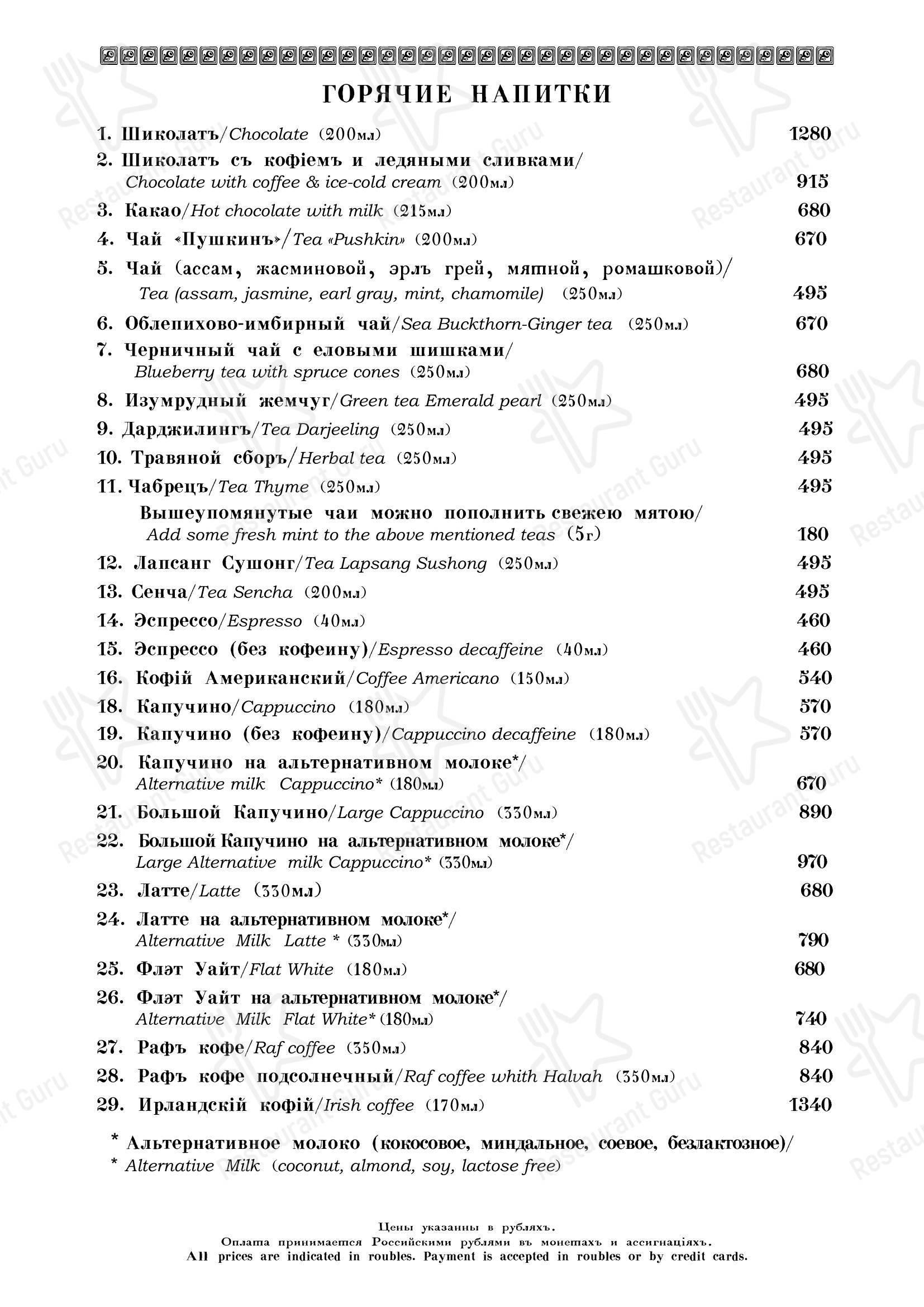 Christmas Menu ресторана Кафе Пушкинъ