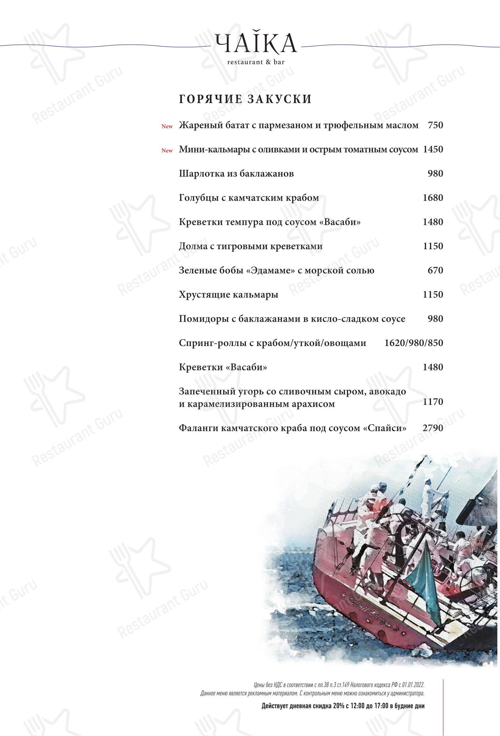 Меню напитков ресторана Чаiка в Москве